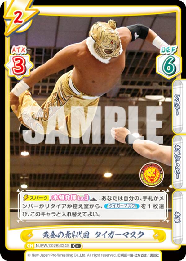 Reバース NJPW/002B-024S 黄金の虎4代目 タイガーマスク (C＋ コモン) ブースターパック 新日本プロレス Vol.2画像