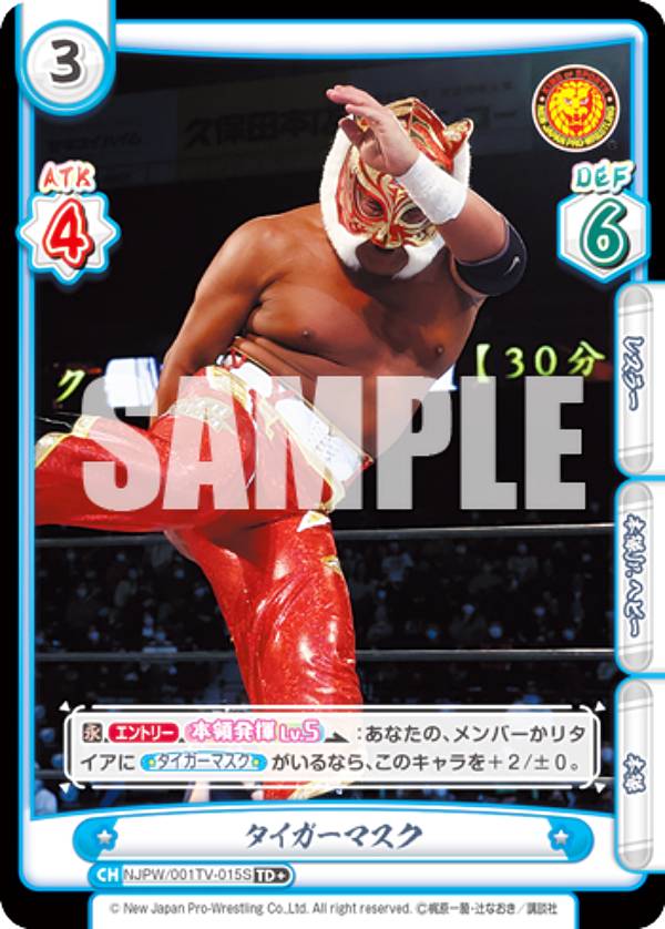 Reバース NJPW/001TV-015S タイガーマスク (TD＋) トライアルデッキ バリエーション 新日本プロレス ver.本隊画像
