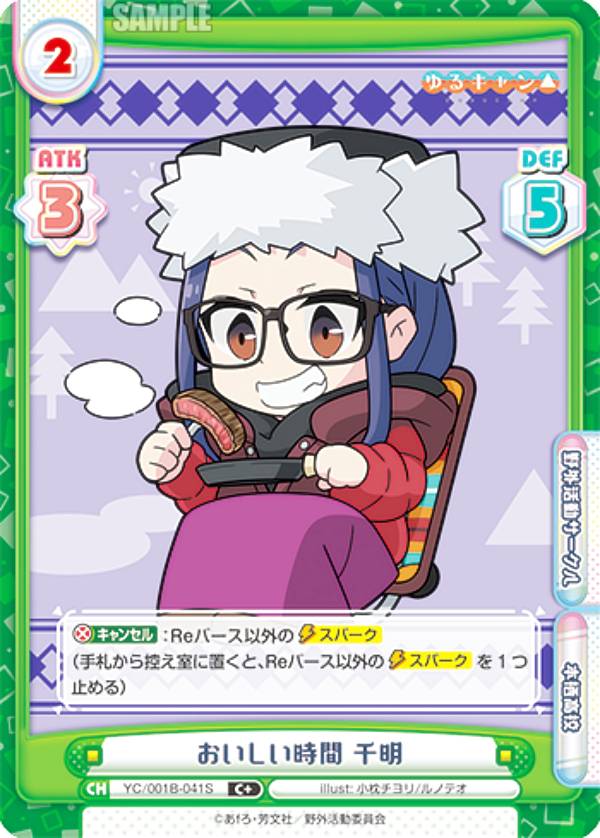 楽天市場】Reバース YC/001B-P008S ゆるキャン△ (NBP ネオブライト