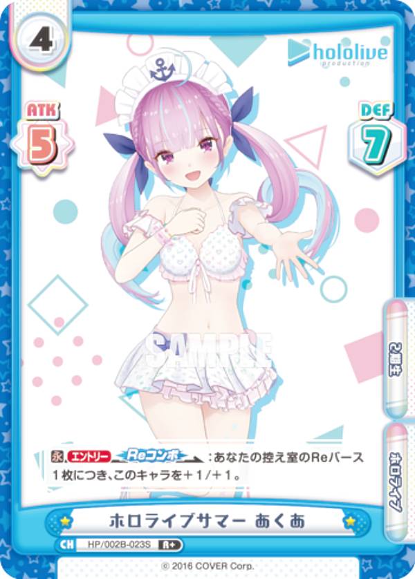 楽天市場】Reバース HP/002B-P21S 湊あくあ (BP ボックスパートナー