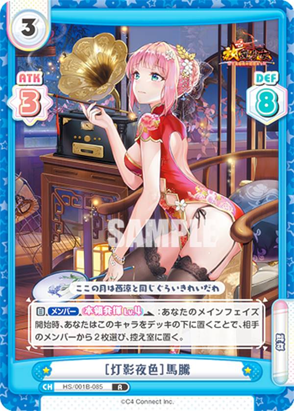 楽天市場】Reバース HS/001B-069 ［灯影夜色］張コウ (C コモン