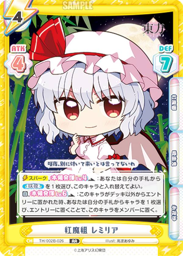 楽天市場】Reバース TH/002B-P006PP レミリア・スカーレット (PP