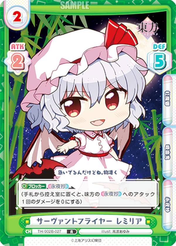 Reバース 東方Project パートナーカード レミリア・スカーレット PP 楽天市場】Reバース TH/002B-P006PP レミリア・スカーレット (PP