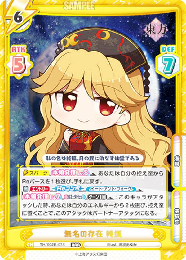 Reバース SEC 博麗 霊夢(箔押し入り)パートナーカード 東方Project 博麗 SEC Reバース 霊夢(箔押し入り)パートナーカード コレクション