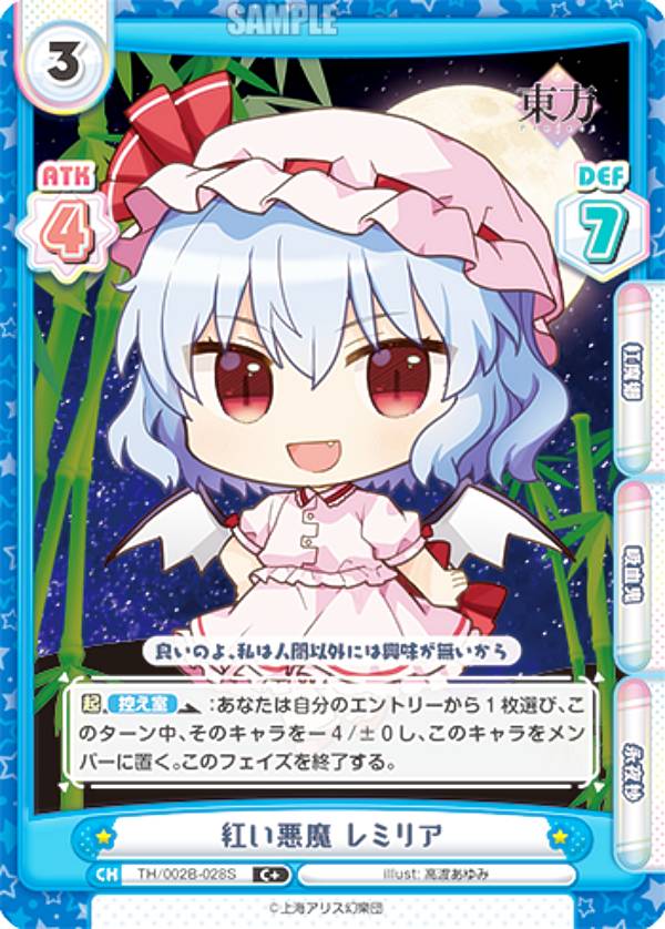 楽天市場】Reバース TH/002B-P006PP レミリア・スカーレット (PP