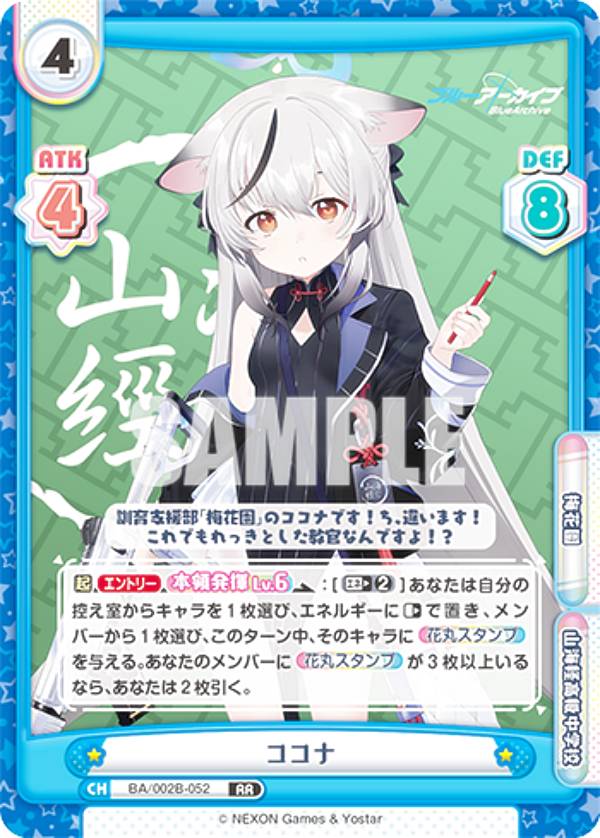 楽天市場】Reバース BA/003B-054 作戦成功 カヨコ (RR ダブルレア