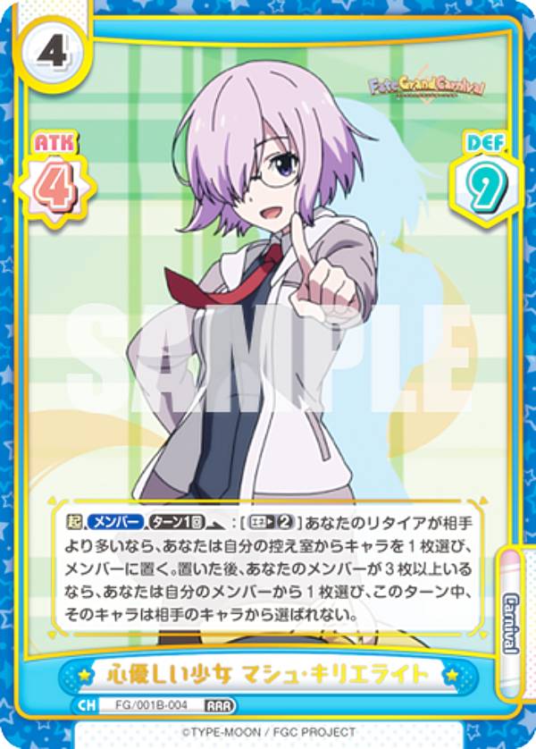 Reバース マシュ PP 楽天市場】Reバース FG/001B-P002P マシュ・キリエライト (PP