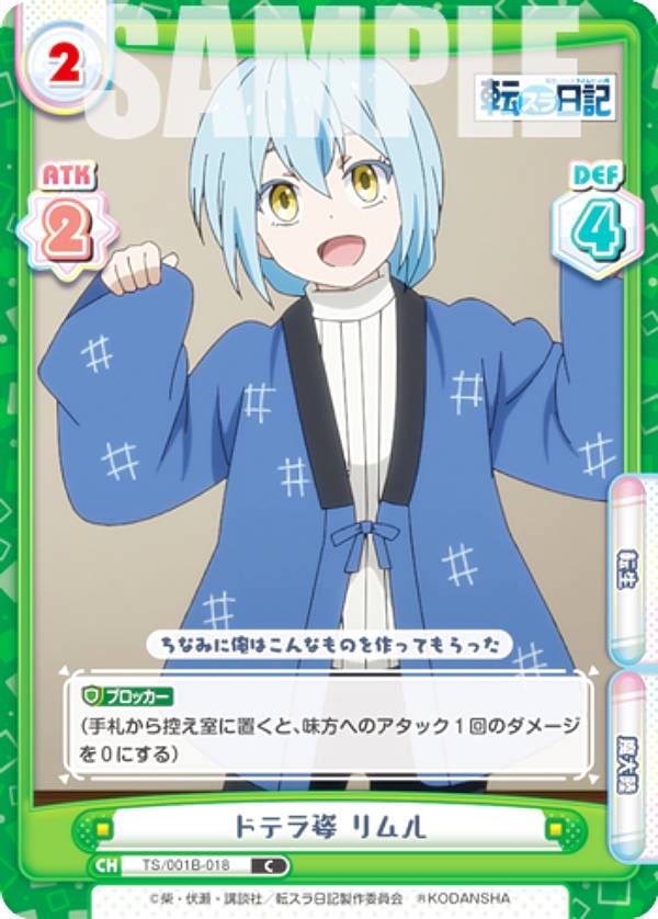 Reバース TS/001B-018 ドテラ姿 リムル (C コモン) ブースターパック 転生したらスライムだった件 転スラ日記画像