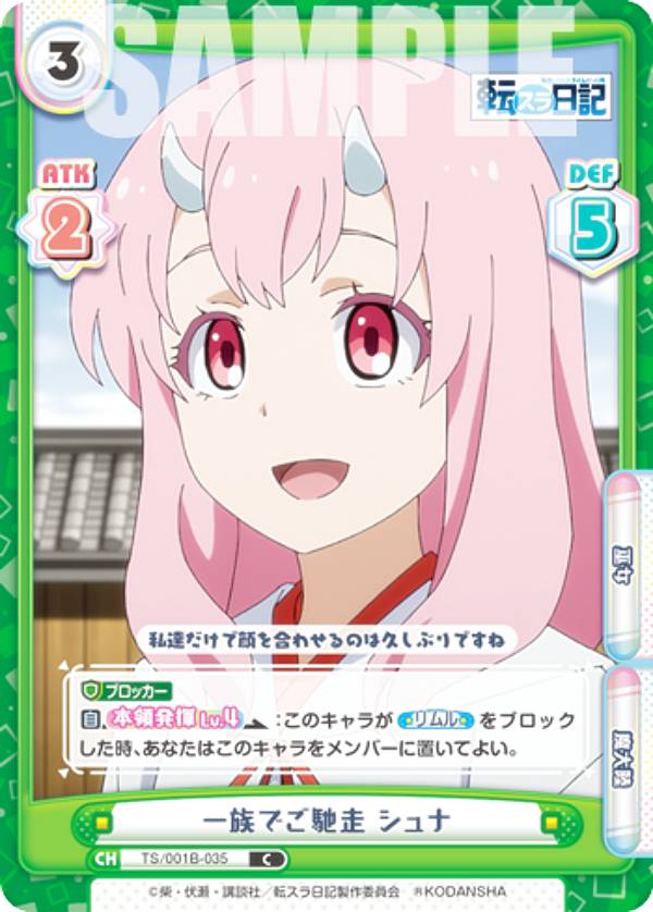 楽天市場】Reバース for you ブースターパック 転生したらスライムだっ