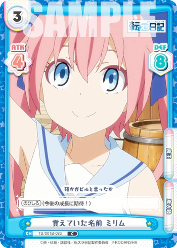 Reバース TS/001B-083 覚えていた名前 ミリム (C コモン) ブースターパック 転生したらスライムだった件 転スラ日記画像
