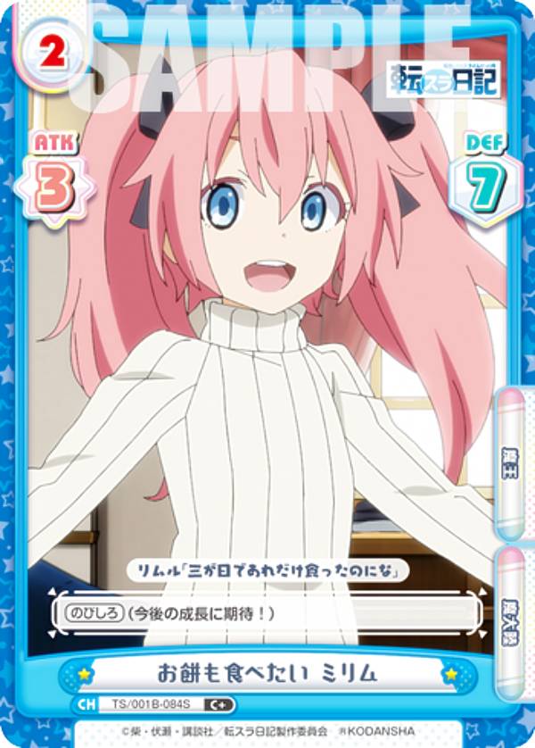 【パラレル】Reバース TS/001B-084S お餅も食べたい ミリム (C＋ コモン) ブースターパック 転生したらスライムだった件 転スラ日記画像