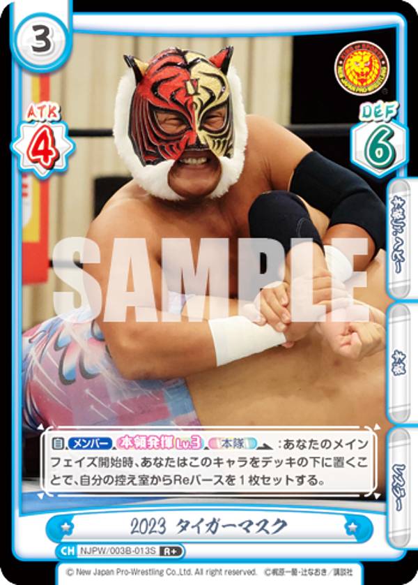 【パラレル】Reバース NJPW/003B-013S 2023 タイガーマスク (R＋ レア) ブースターパック 新日本プロレス画像