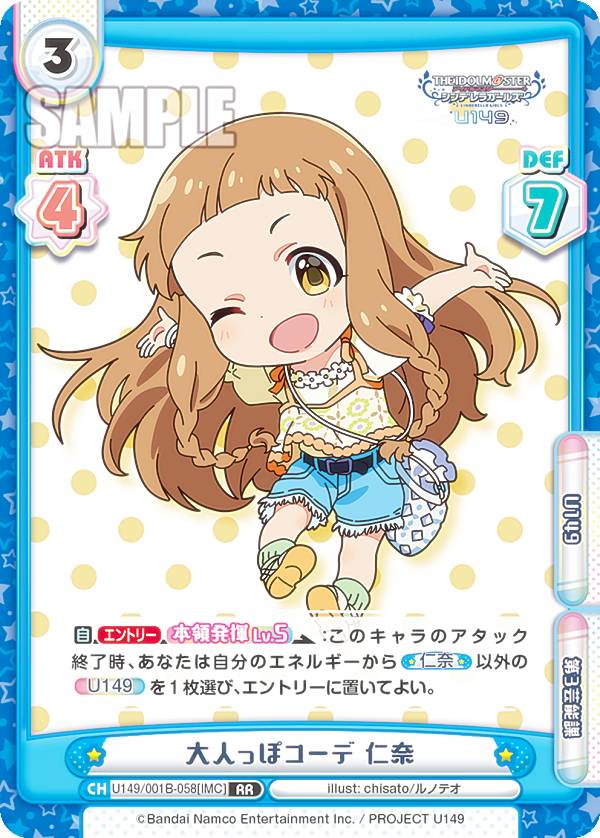 Reバース U149/001B-058[IMC] 大人っぽコーデ 仁奈 (RR ダブルレア) ブースターパック TVアニメ アイドルマスター シンデレラガールズ U149画像