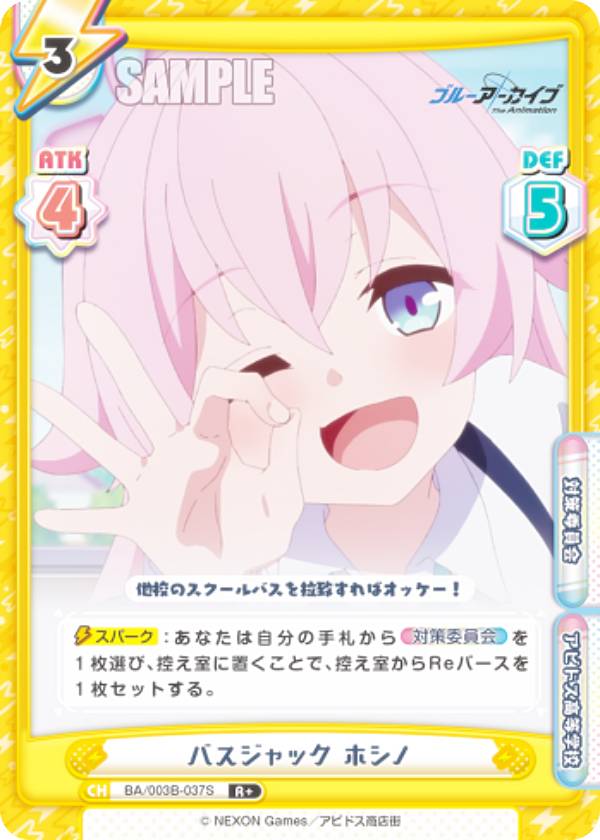 楽天市場】【パラレル】Reバース BA/003B-036S 頼れる先輩 ホシノ (R＋