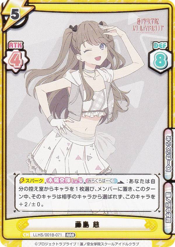 楽天市場】【パラレル】Reバース LLHS/PR-0006S 藤島 慈 (PR