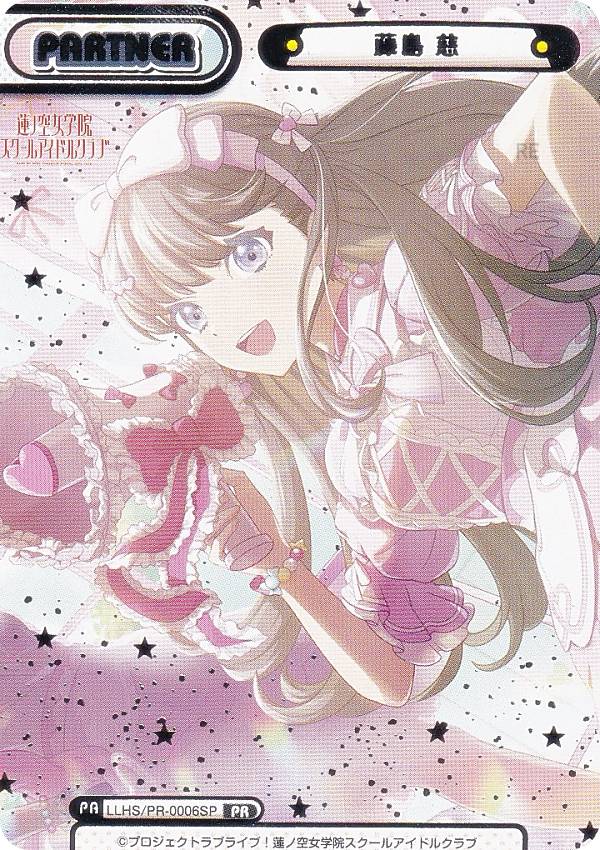 楽天市場】【パラレル】Reバース LLHS/PR-0001S 日野下 花帆 (PR