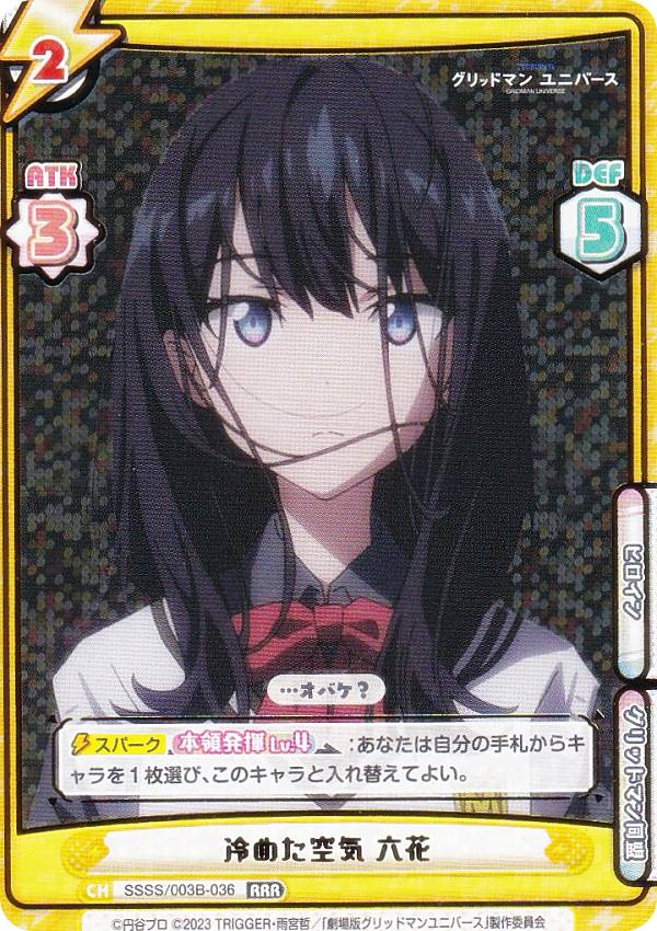 宝多六花 SNRあり! Reバース SSSS GRIDMAN 引退セット Reバース 宝多六花 SNRあり! Reバース SSSS GRIDMAN 引退セット Reバース