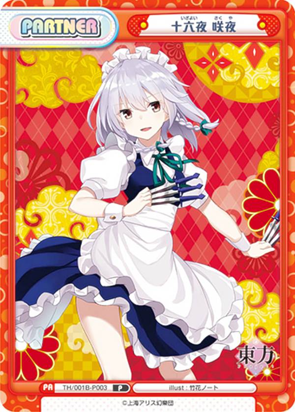楽天市場】【No.49 十六夜咲夜】 ブシロードトレーディングカード