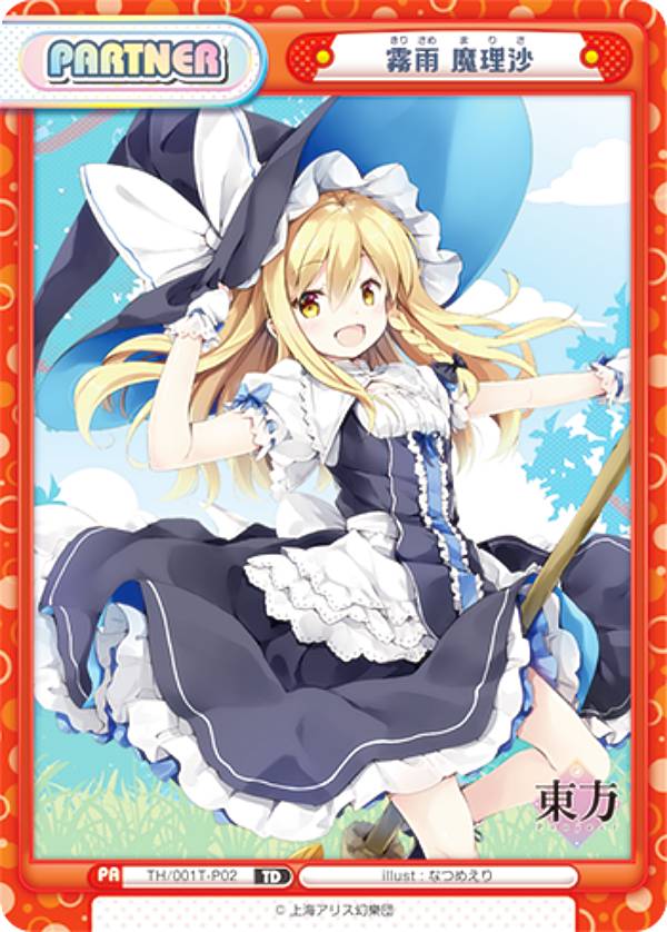 楽天市場】【No.48 霧雨魔理沙】 ブシロードトレーディングカード