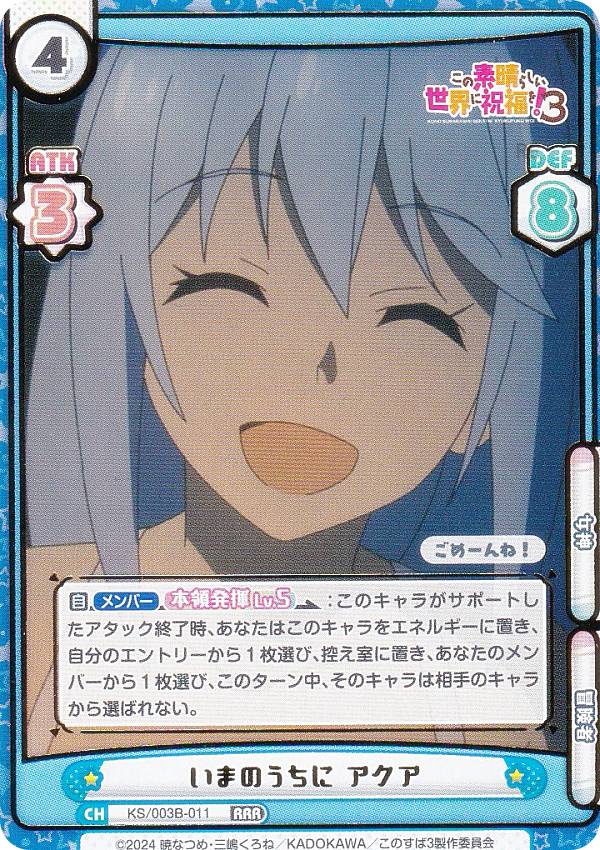 楽天市場】【パラレル】Reバース KS/003B-001S 数多の冒険譚 カズマ