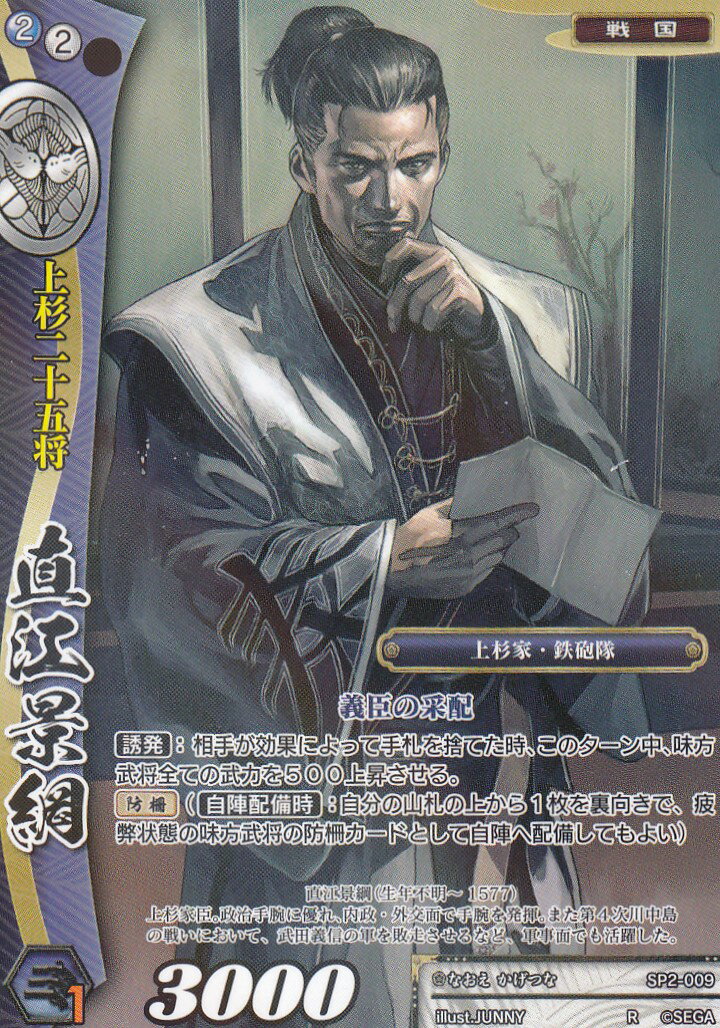 楽天市場】戦国大戦TCG SP2-053 佐竹義宣(レア) 時代別強化パック