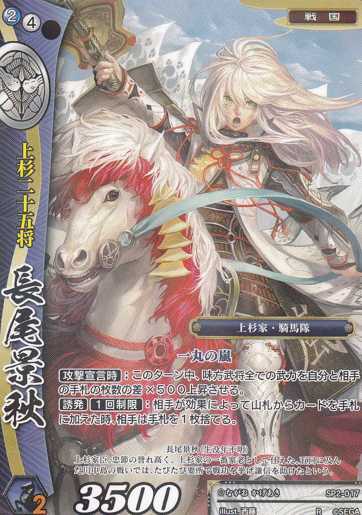 楽天市場】戦国大戦TCG SP2-046 甲斐姫(スーパーレア) 時代別強化