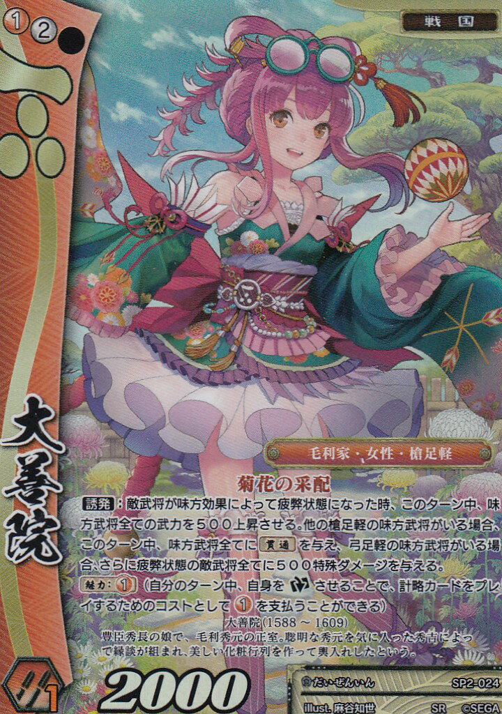 楽天市場】戦国大戦TCG SP2-046 甲斐姫(スーパーレア) 時代別