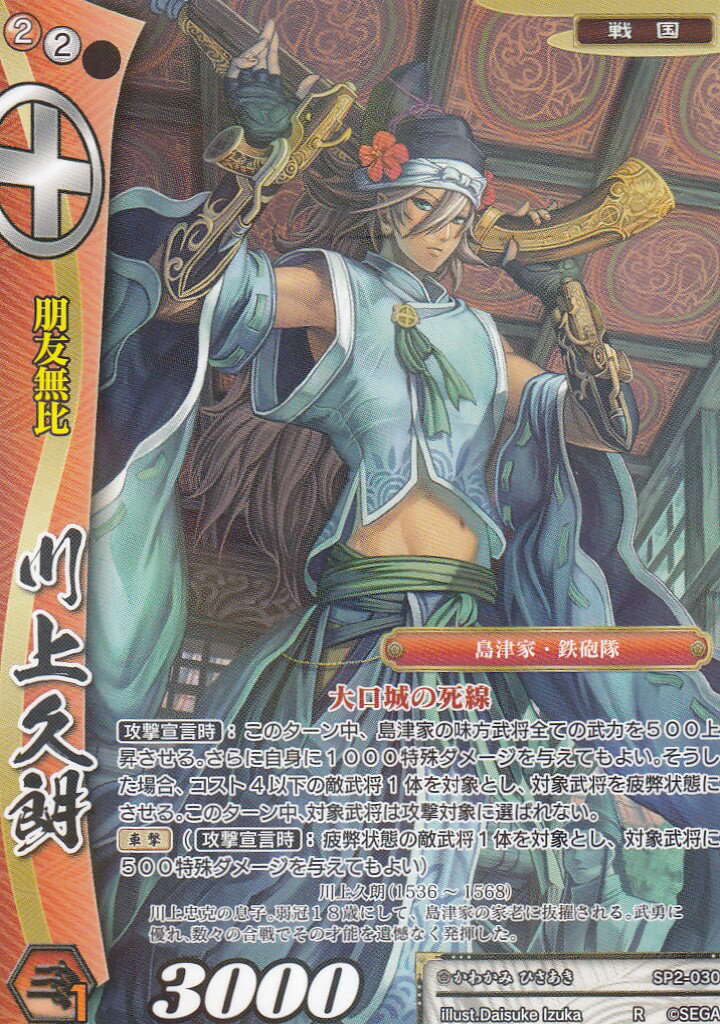 戦国大戦TCG 綺羅星 甲斐姫 戦国大戦TCG 綺羅星 甲斐姫