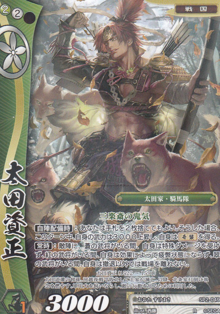 楽天市場】戦国大戦TCG SP2-001 島左近(スーパーレア) 時代別