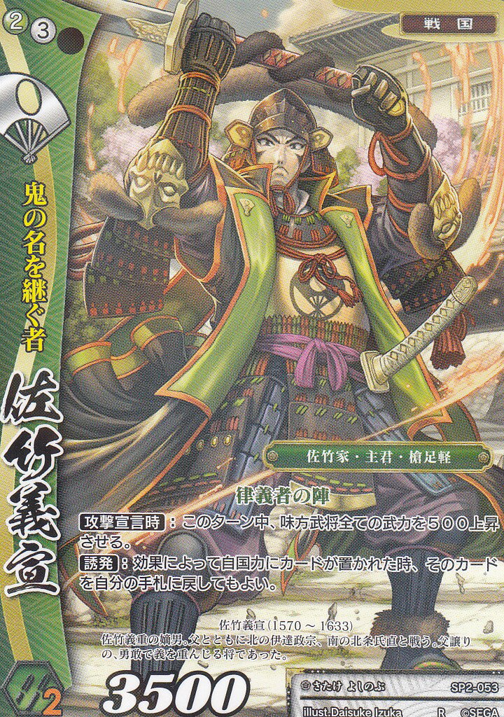 楽天市場】戦国大戦TCG SP2-054 大道寺政繁(レア) 時代別強化パック
