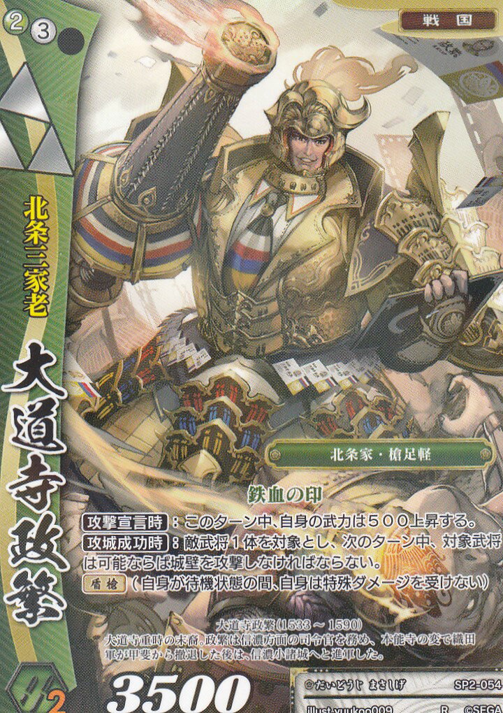 楽天市場】戦国大戦TCG SP2-001 島左近(スーパーレア) 時代別強化