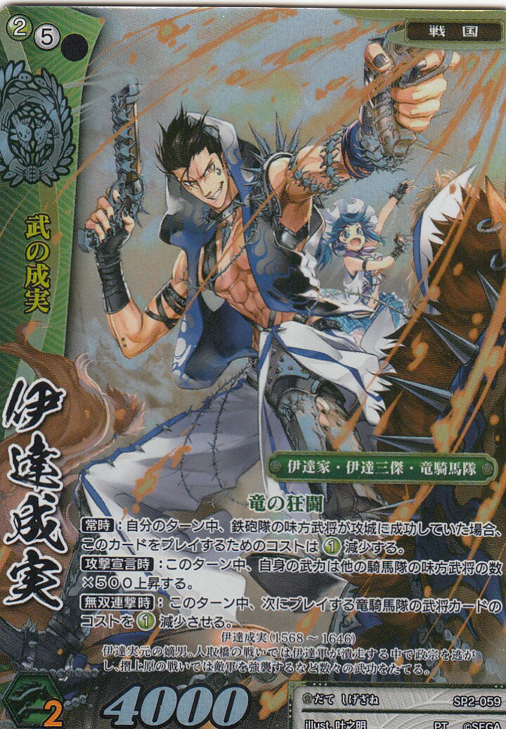 楽天市場】戦国大戦TCG SP2-039 島津義弘(プラチナレア) 時代別強化