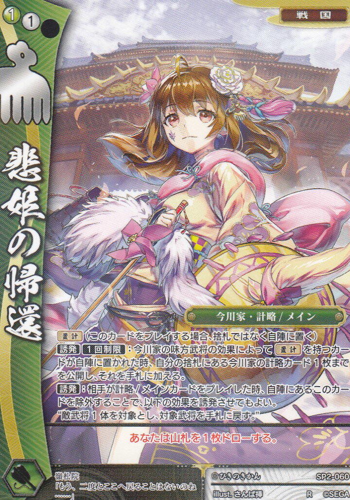 楽天市場】戦国大戦TCG SP2-046 甲斐姫(スーパーレア) 時代別