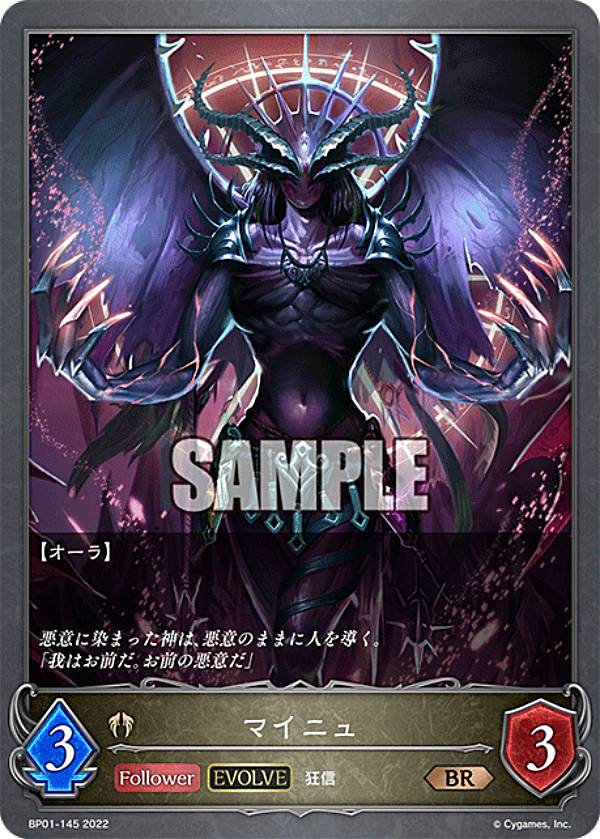 楽天市場】シャドウバース エボルヴ BP01-144 マイニュ (BR ブロンズ