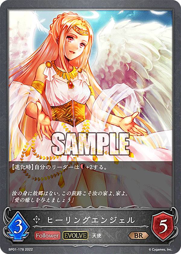 シャドウバースエボルヴ　ベルエンジェル・リアPR×3 シャドウバースエボルヴ ベルエンジェル・リアPR×3 ベル