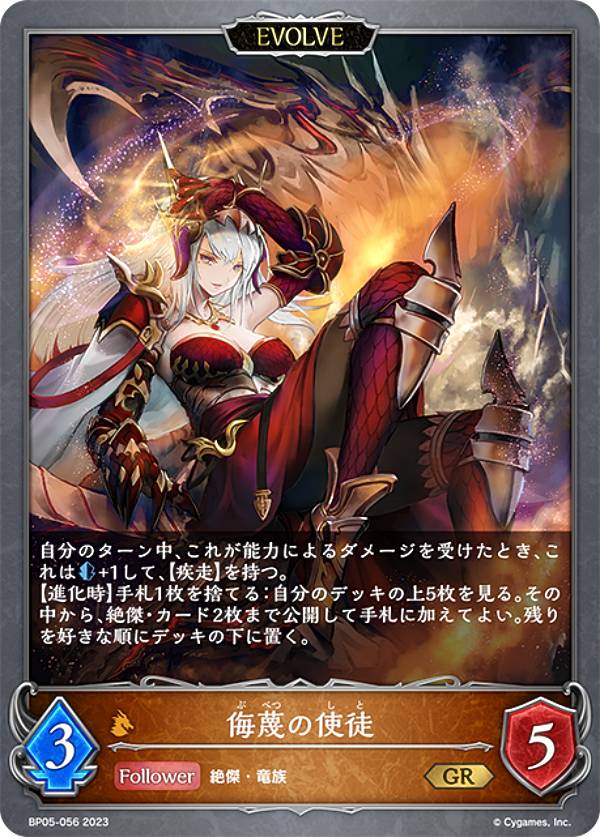 楽天市場】シャドウバース エボルヴ BP05-052 侮蔑の絶傑・ガルミーユ