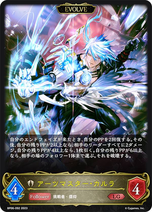 楽天市場】シャドウバース エボルヴ BP05-052 侮蔑の絶傑