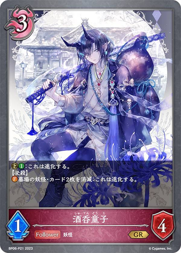 【パラレル】シャドウバース エボルヴ BP06-P21 酒呑童子 (GR ゴールドレア) ブースターパック第6弾 絶対なる覇者画像
