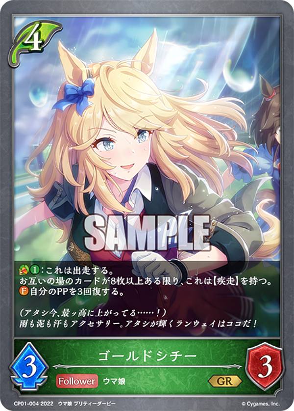 楽天市場】シャドウバース エボルヴ CP01-SP02 サイレンススズカ