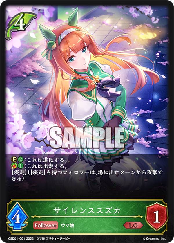 楽天市場】シャドウバース エボルヴ CP01-SP02 サイレンススズカ