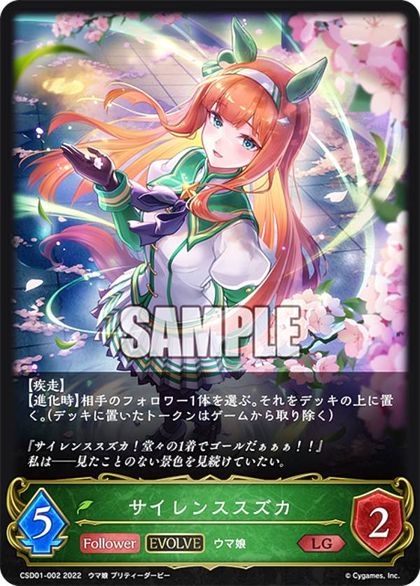 シャドウバースエボルヴ　ウマ娘　サイレンススズカ　SP PSA10 サイレンススズカ SP シャドウバースエボルヴ シャドバ - メルカリ