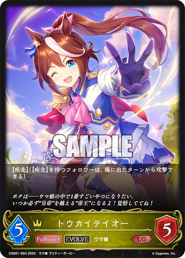 楽天市場】シャドウバース エボルヴ CSD01-001 サイレンススズカ (LG