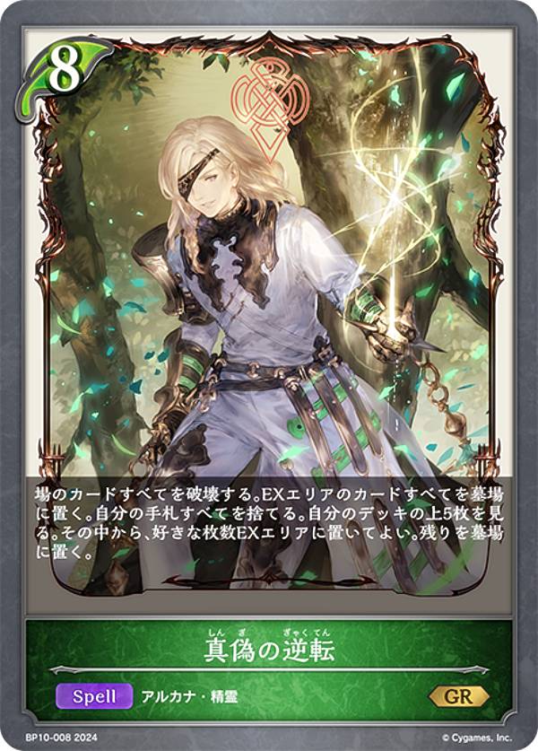 シャドウバース エボルヴ BP10-LD06 第七の絶傑・ヴァーナレク (リーダーカード) ブースターパック第10弾 Gods of the Arcana 2238483752.jpg?1743569925