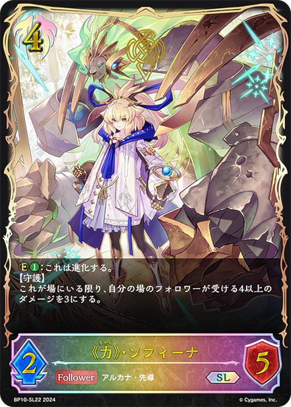 楽天市場】【パラレル】シャドウバース エボルヴ BP10-SL14 絆の竜剣士