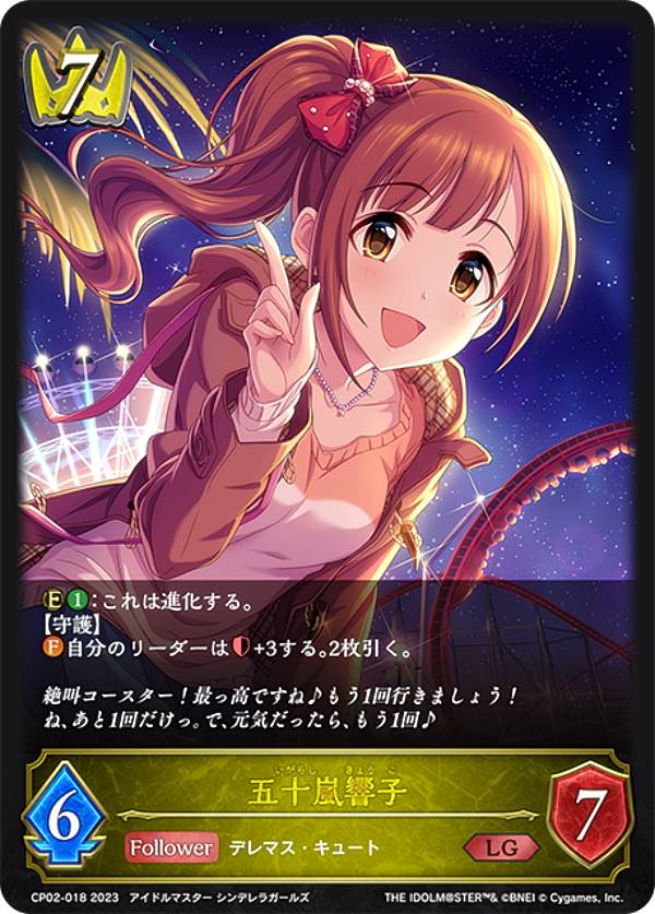 シャドウバース エボルヴ CP02-018 五十嵐響子 (LG レジェンド) コラボパック アイドルマスター シンデレラガールズ画像