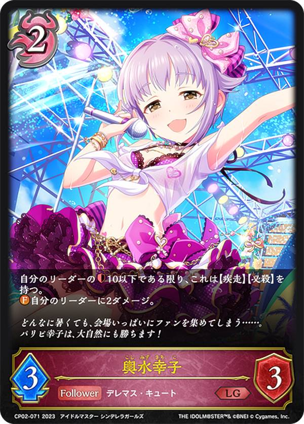 シャドウバース エボルヴ ECP02-SL04 〔渚の花嫁〕新田美波 (SL