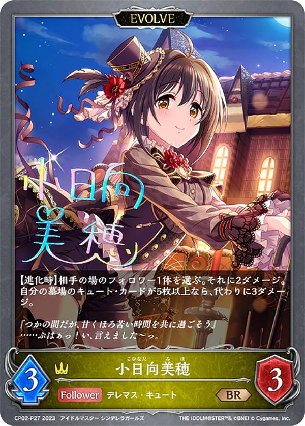 シャドウバース エボルヴ　(ポジティブパッション)本田未央 Shadowverse EVOLVE 公式ラバーマット Vol.52『〔ポジティブ