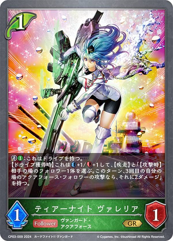 ヴァンガード 蒼奏の歌姫 カリオペイア FFR パーツセット 【公式通販】