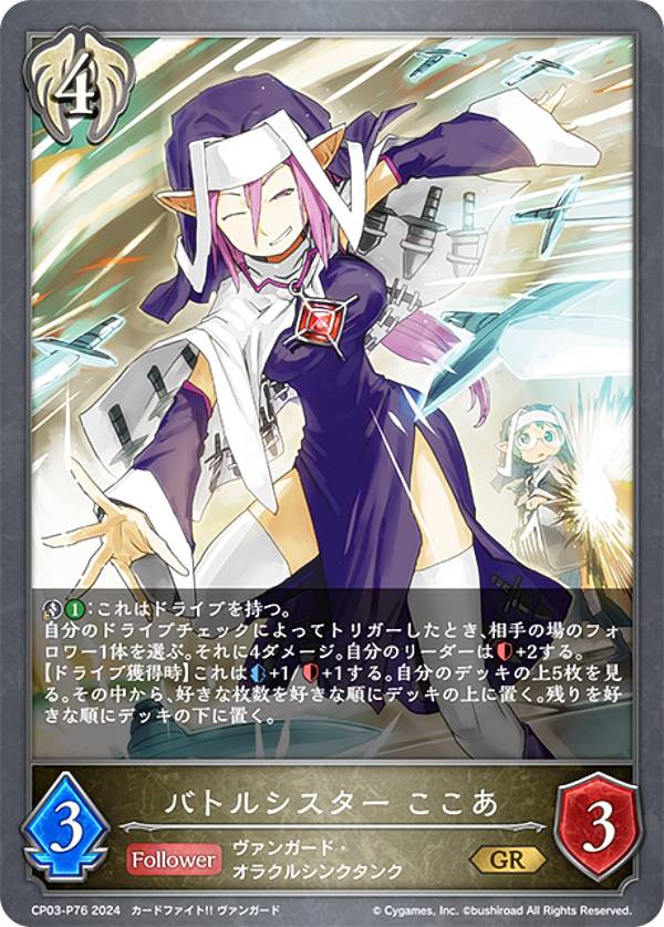 ヴァンガード　バトルシスター　ここあ FFR ヴァンガード バトルシスターここあ RRR - メルカリ
