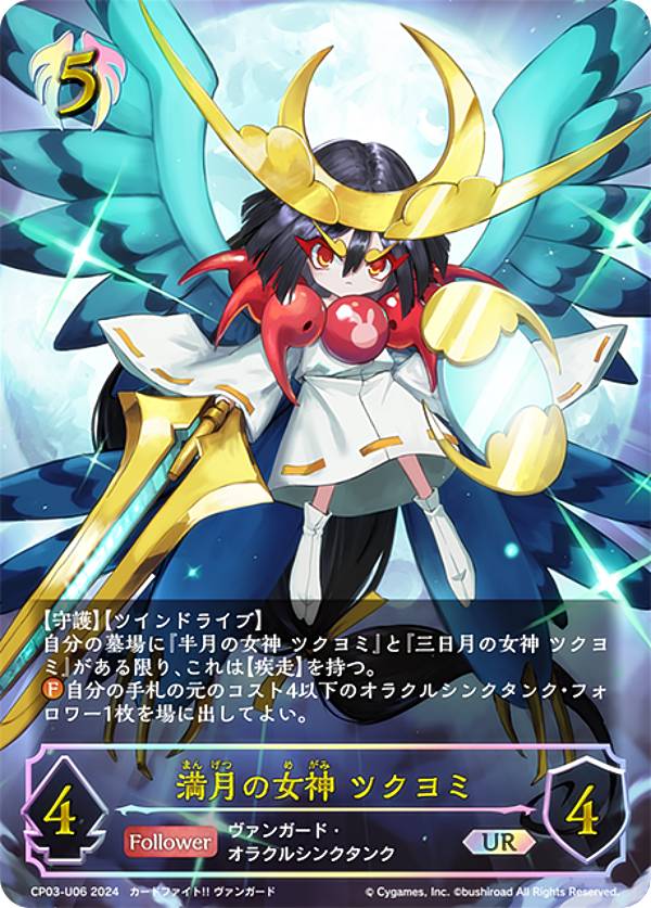 楽天市場】シャドウバース エボルヴ CP03-115 三日月の女神 ツクヨミ